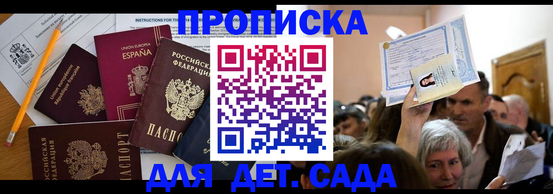 временная регистрация купить в Белёве